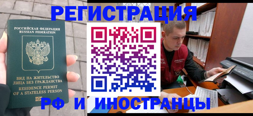 временная регистрация в квартире в Удачном