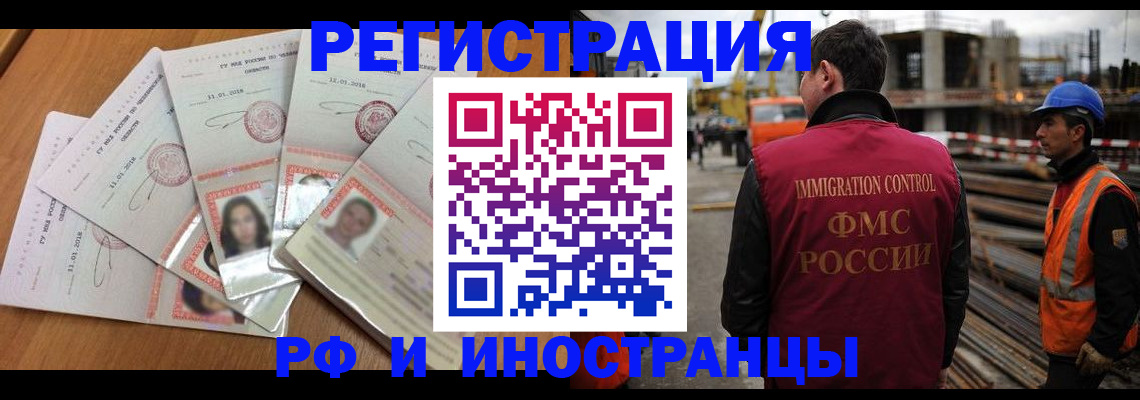 прописка иностранных граждан в Удачном